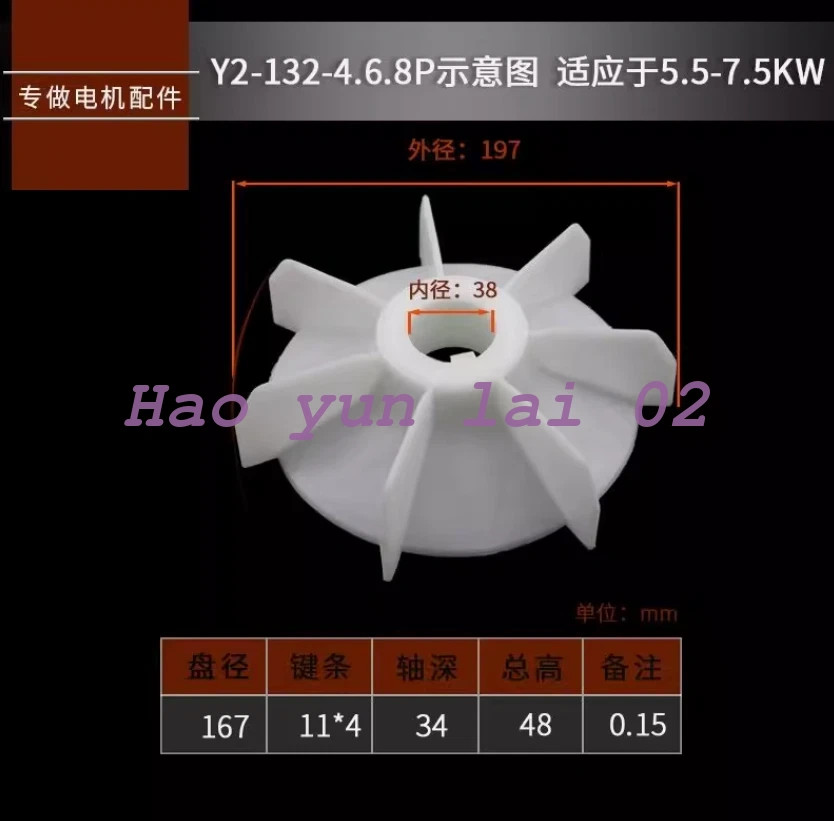 1PCS NEW FOR Y2-132-4.6.8 Motor Fan Blade Inner Diameter：38mm OD:197mm