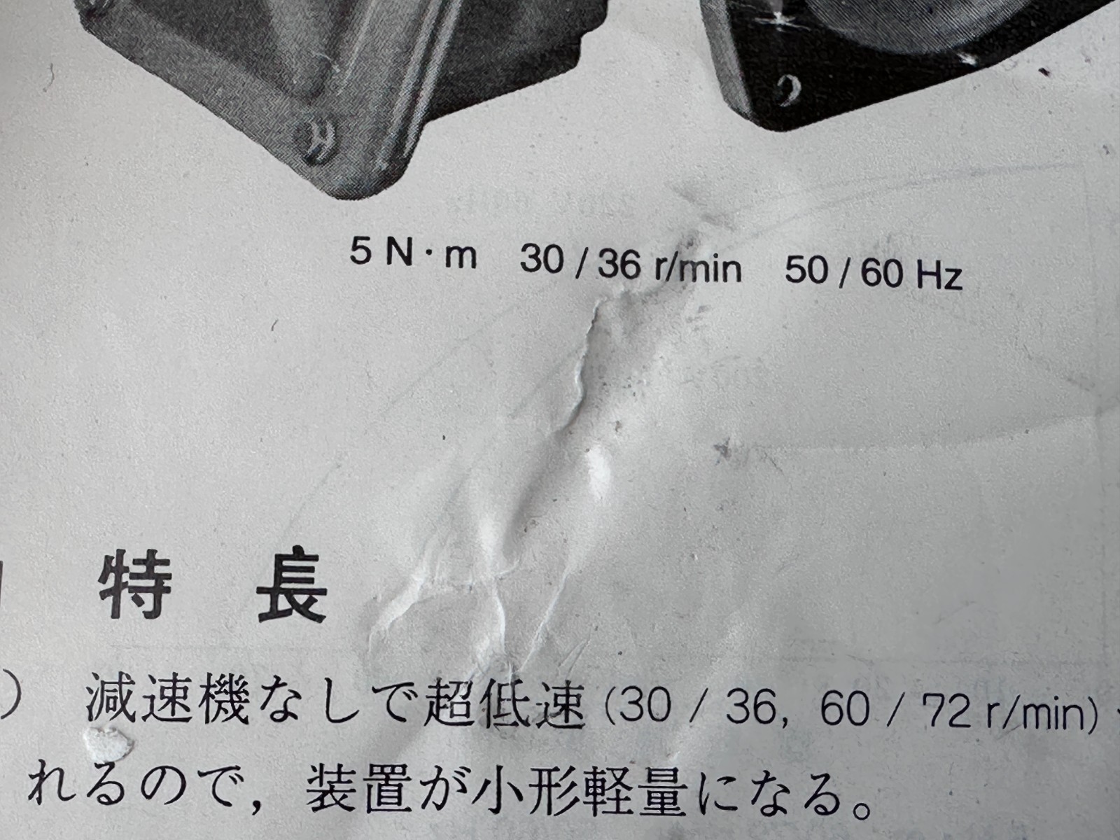 SSK Epicyc Motor UAEPE-5C 2 W, 30-36RPM, 0.5kg-m