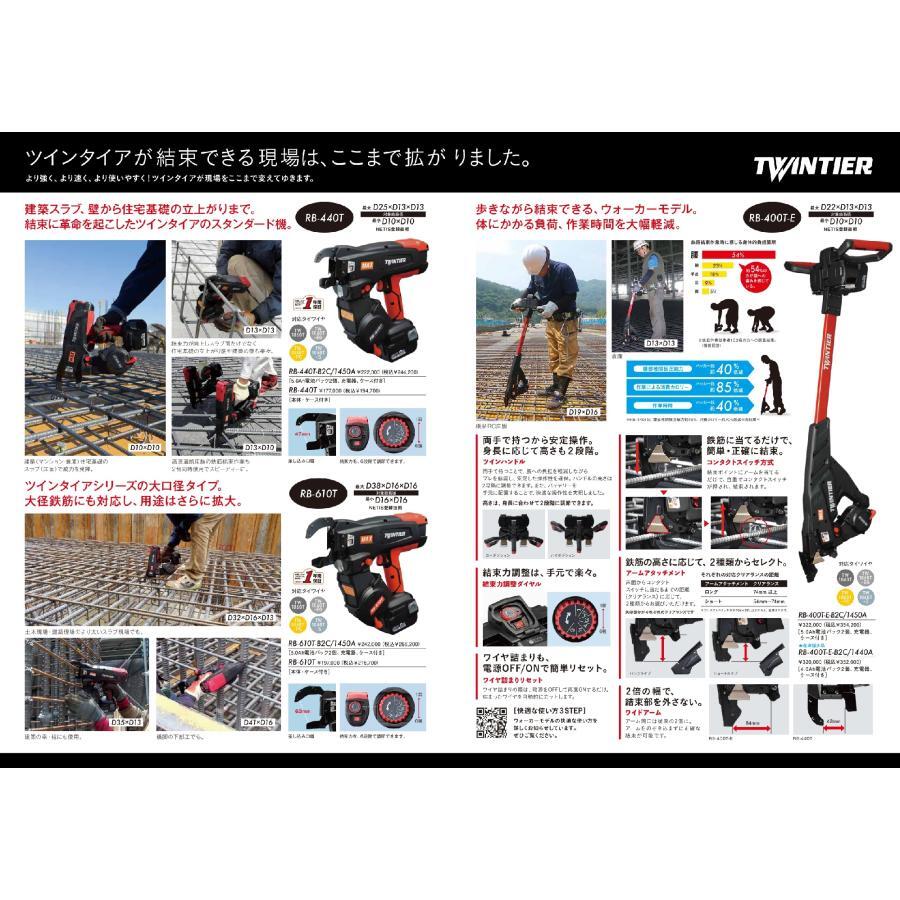 MAX RB-610T-B2C TwinTier Cordless Rebar Tie Machine 2 Batteries & 1 roll of wire