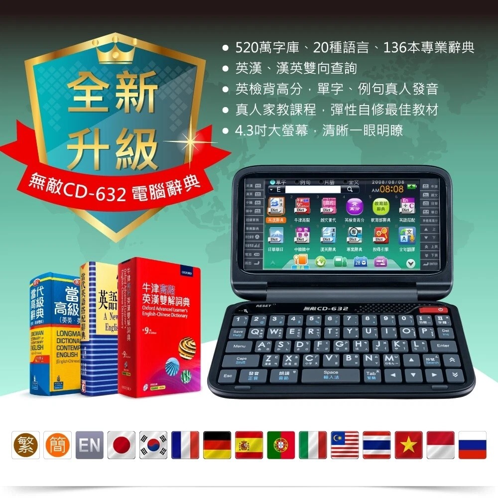 [DHL] NEW BESTA CD-632 English-Chinese Translator Electronic Dictionary 無敵 電腦辭典