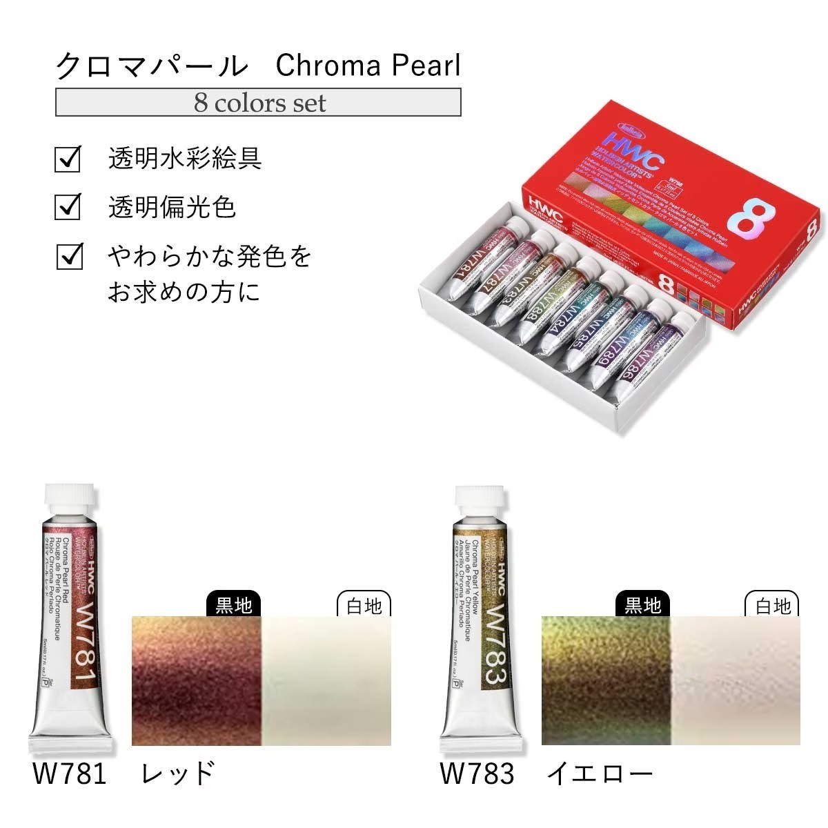 Holbain Iridescent Watercolor Chroma Shine & Chroma Pearl 16 Colors Set 5ml