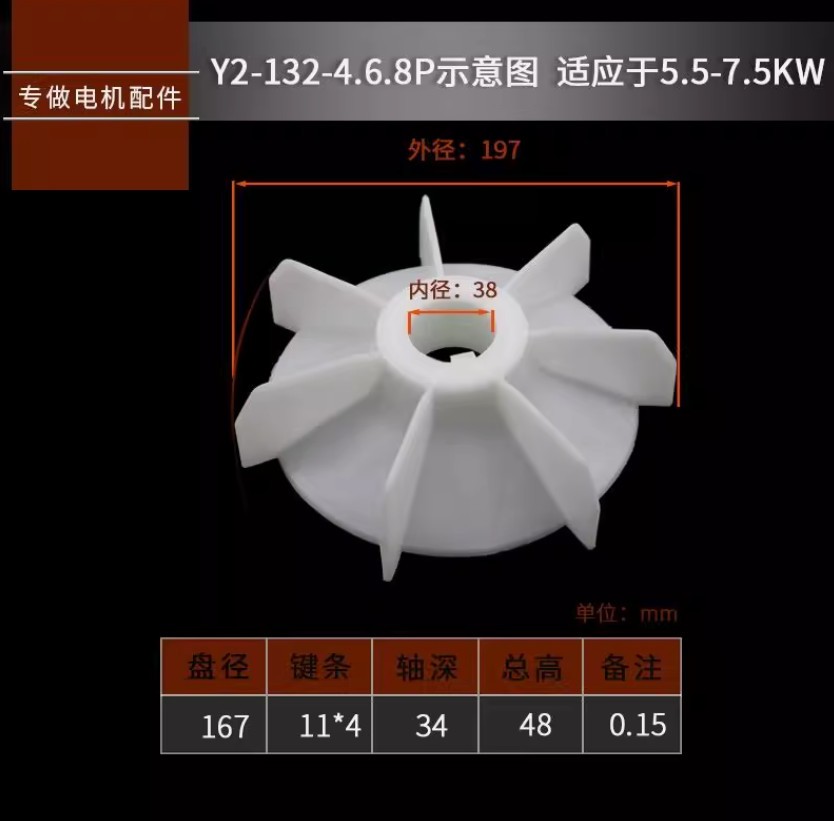 1 pc. New Y2-132-4.6.8 Motor Fan Inner Diameter:38mm OD:197mm