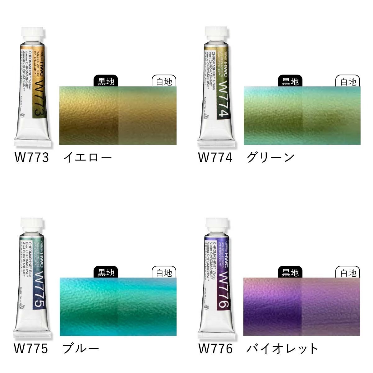 Holbain Iridescent Watercolor Chroma Shine & Chroma Pearl 16 Colors Set 5ml