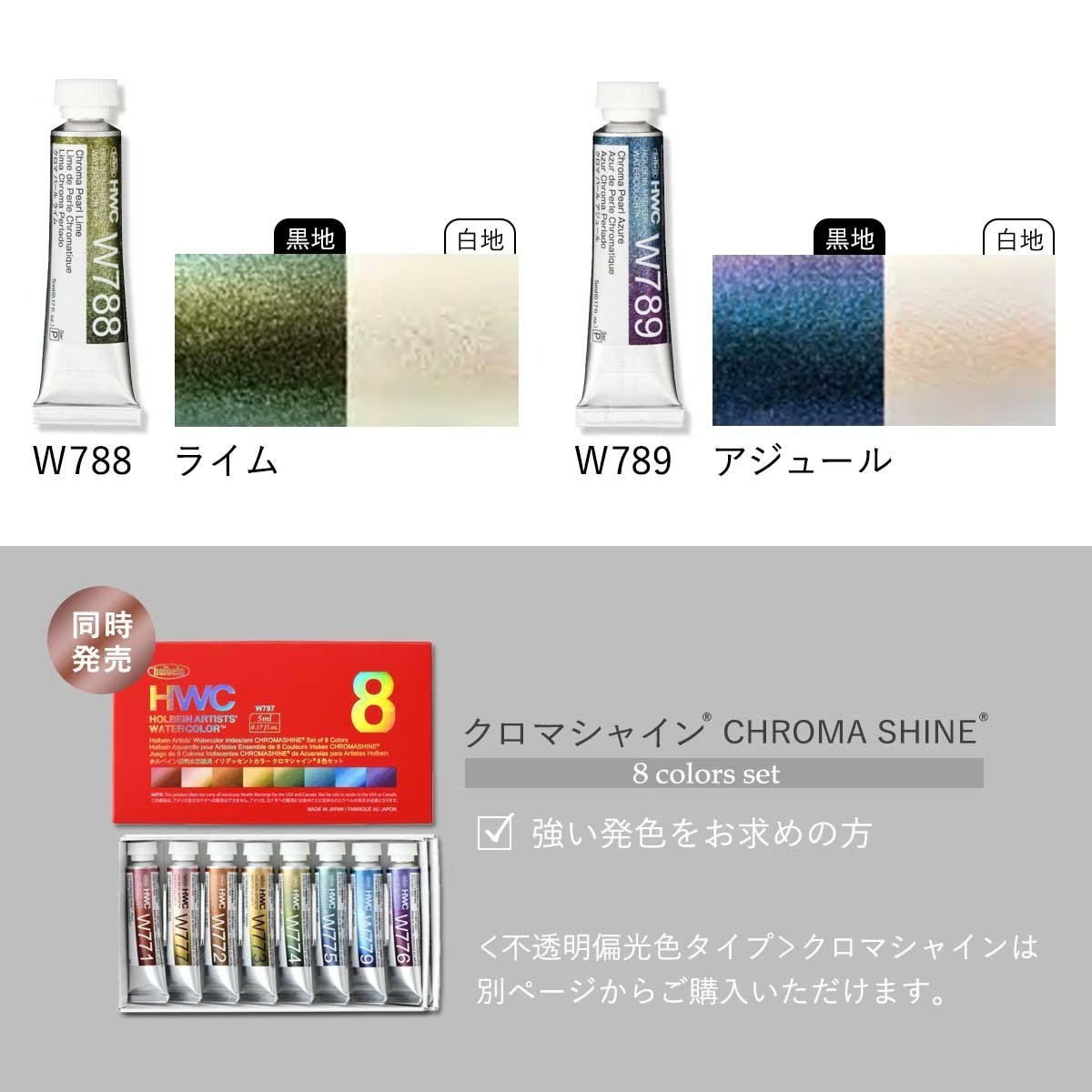 Holbain Iridescent Watercolor Chroma Shine & Chroma Pearl 16 Colors Set 5ml