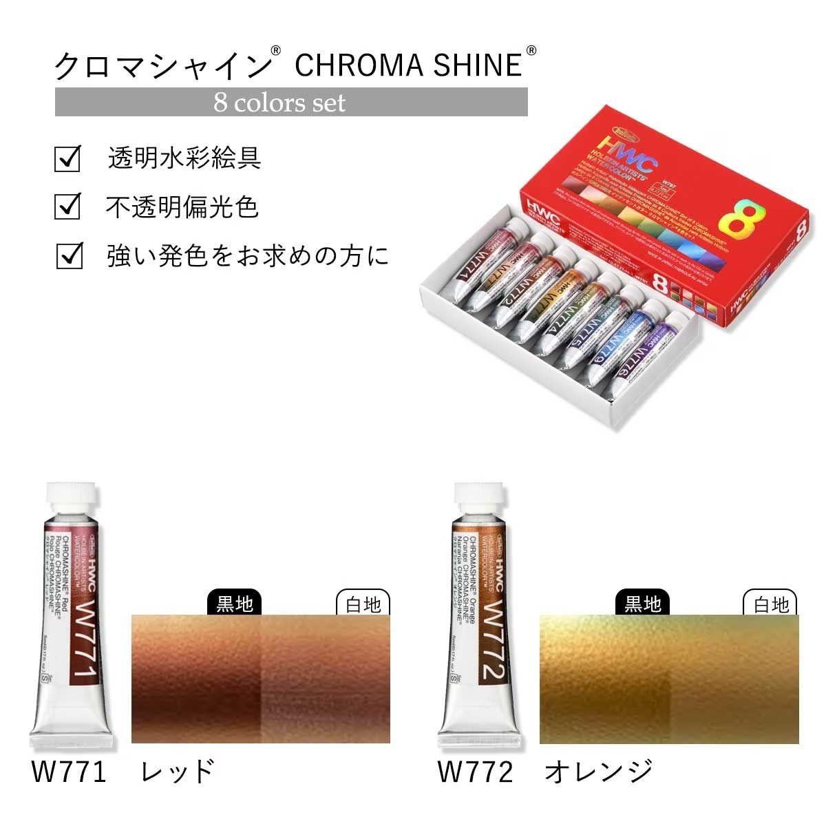 Holbain Iridescent Watercolor Chroma Shine & Chroma Pearl 16 Colors Set 5ml