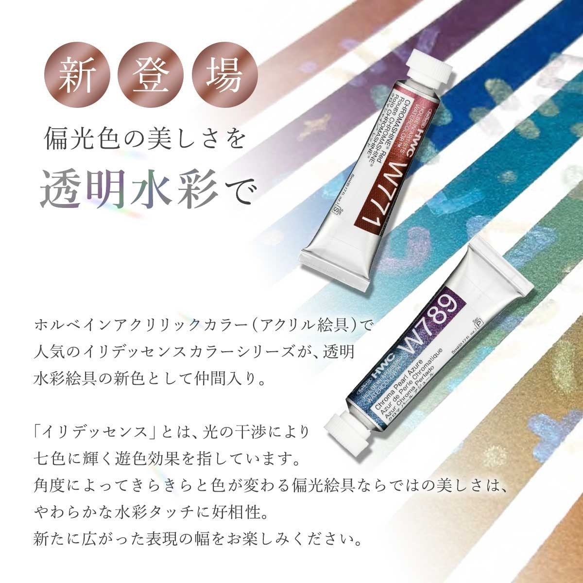 Holbain Iridescent Watercolor Chroma Shine & Chroma Pearl 16 Colors Set 5ml