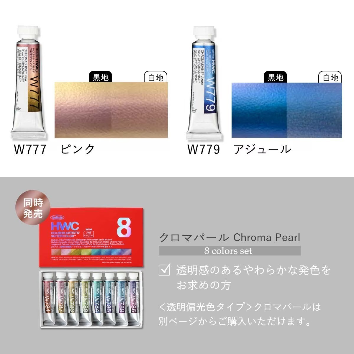 Holbain Iridescent Watercolor Chroma Shine & Chroma Pearl 16 Colors Set 5ml