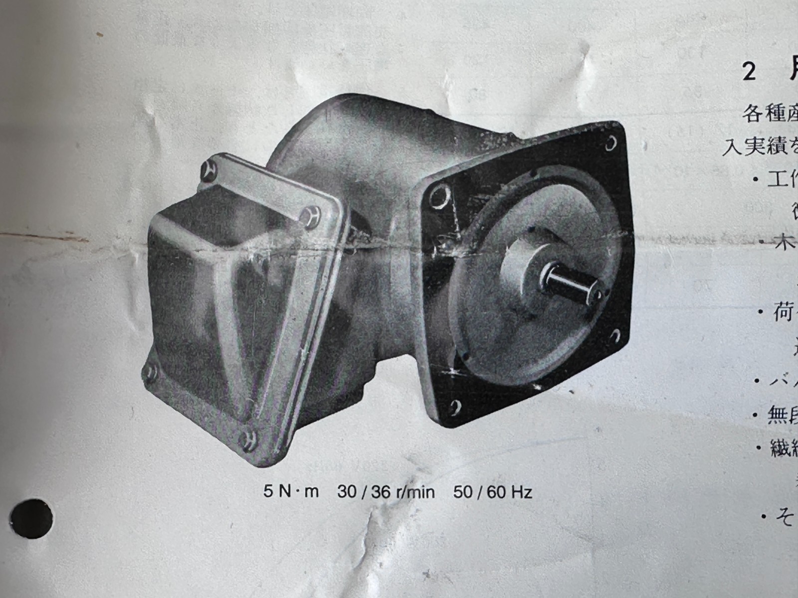 SSK Epicyc Motor UAEPE-5C 2 W, 30-36RPM, 0.5kg-m
