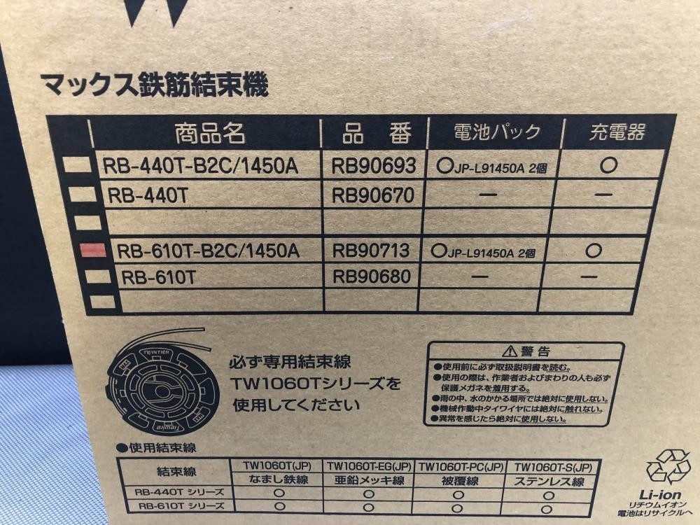 MAX TwinTier RB-610T-B2C 1450A Cordless Rebar Tie Machine RB90713 Genuine New