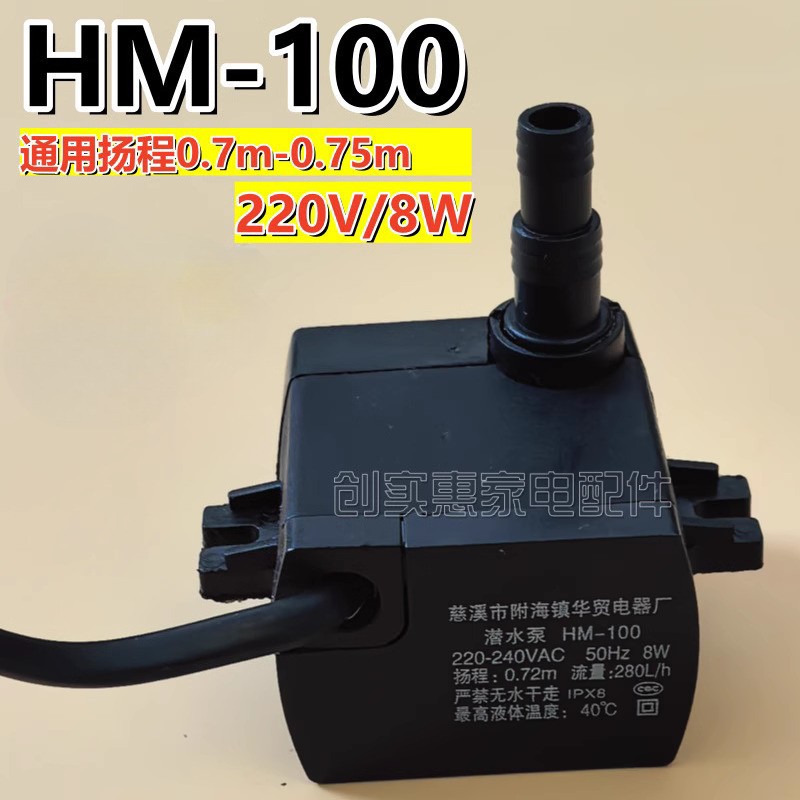 AC220V Universal Air Conditioner Fan Accessories Submersible Pump HE-100 HM-100